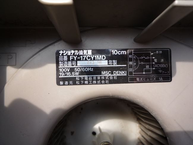 ナショナル換気扇型番記載シール