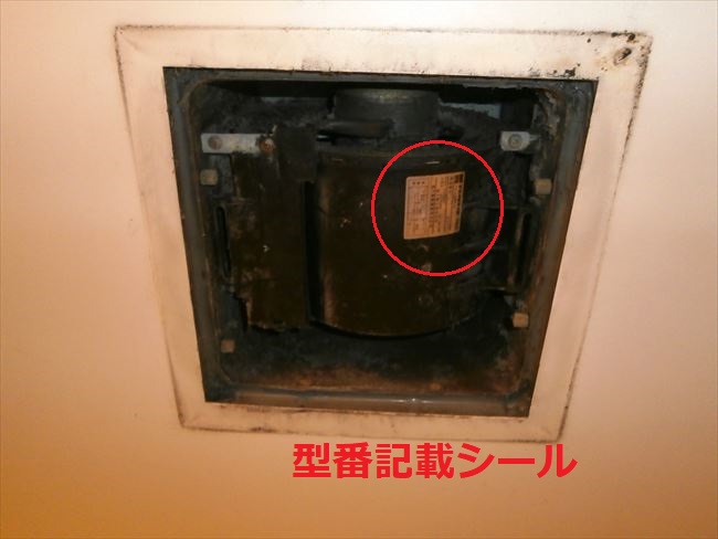 ナショナル換気扇の型番記載箇所
