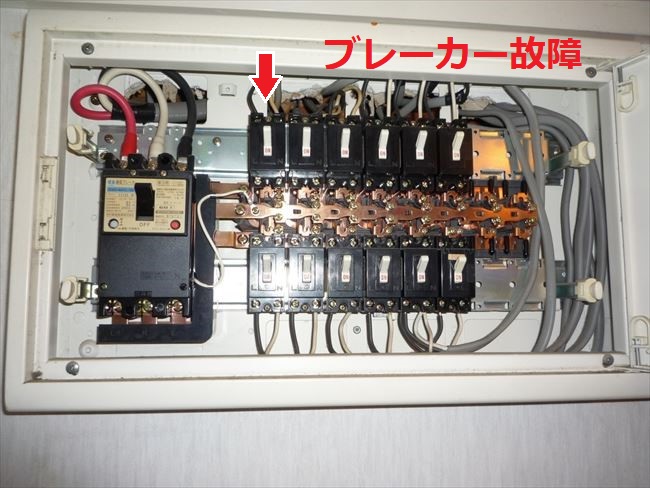 分岐ブレーカー故障箇所