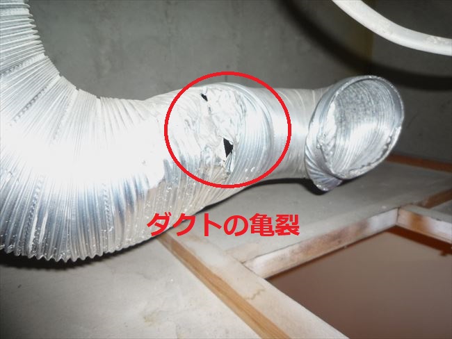 アルミダクトの亀裂