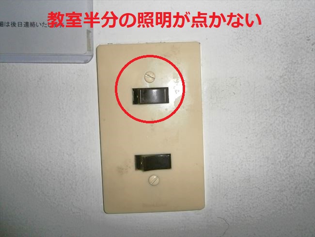 ハイ角スイッチの故障