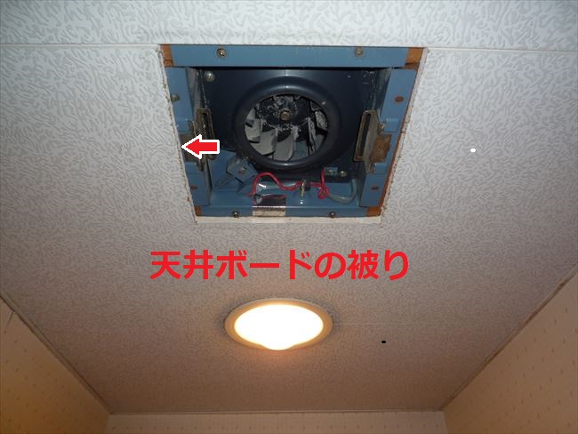 埋込換気扇本体に天井ボードが重なっている