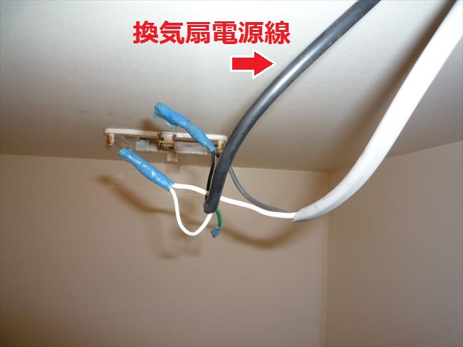 換気扇電源電線ジョイント箇所