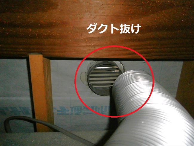 換気ダクトの外れ