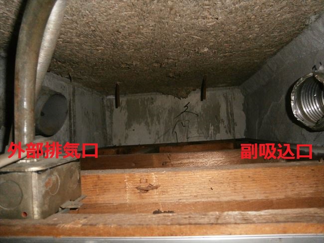 天井裏の外部排気口と副吸込口の位置と距離