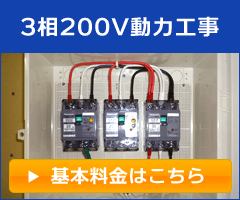 電気設備の修理や増設 工事なら大阪のエコサポートが即解決