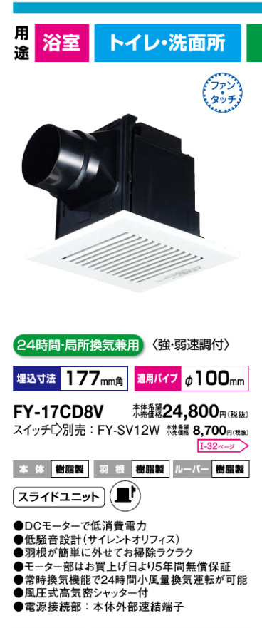 パナソニックDC換気扇 FY-17CD8V