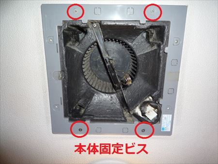 トイレ換気扇(本体固定ビス)