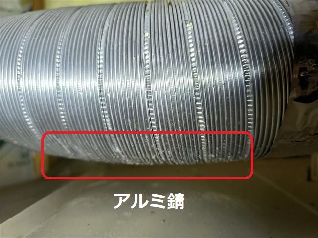 アルミダクトの錆