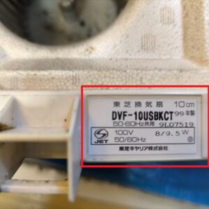 東芝DVF-10USBKCT換気扇型番記載箇所