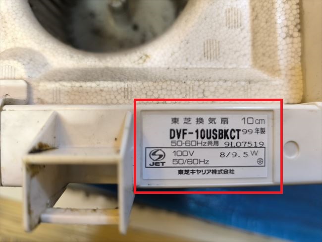 東芝DVF-10USBKCT換気扇型番記載箇所