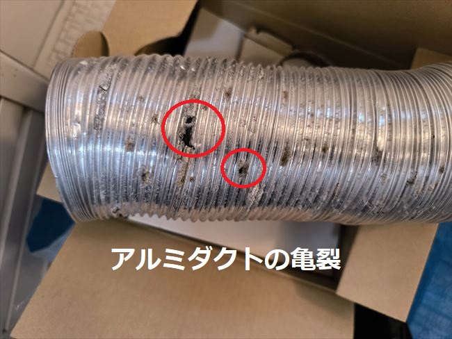 アルミダクトの亀裂