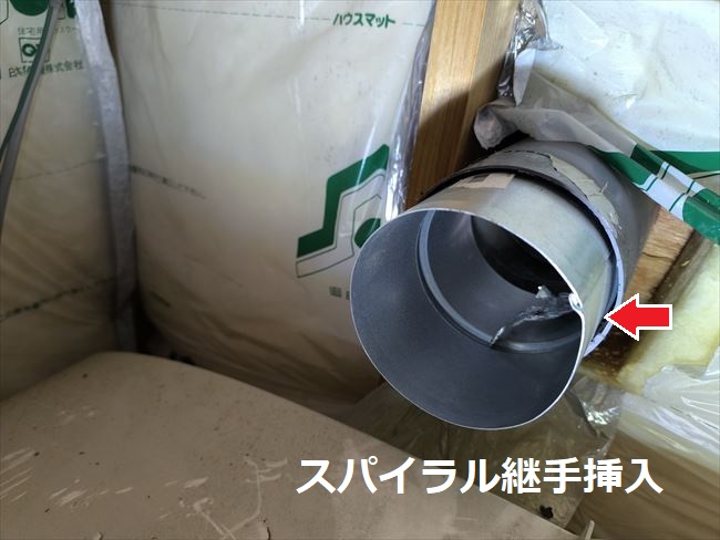 100mmスパイラル継手挿入