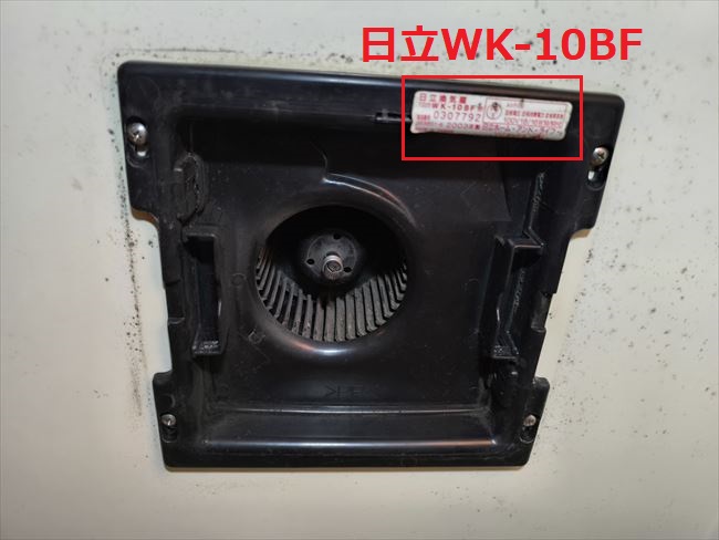 日立WK-10BF換気扇型番記載箇所