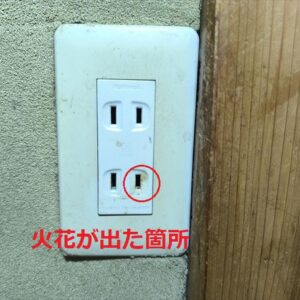 コンセント差込口がショートして焼けた跡