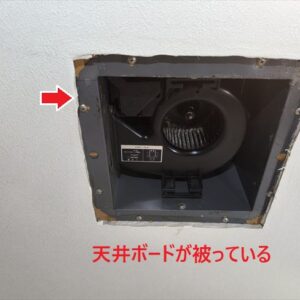 換気扇本体に天井ボードが一部被っている