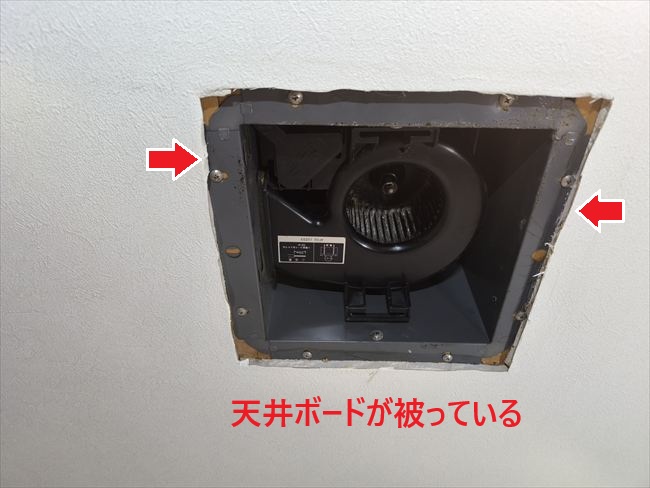 換気扇本体に天井ボードが一部被っている