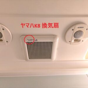 ヤマハシステムバス換気扇K8