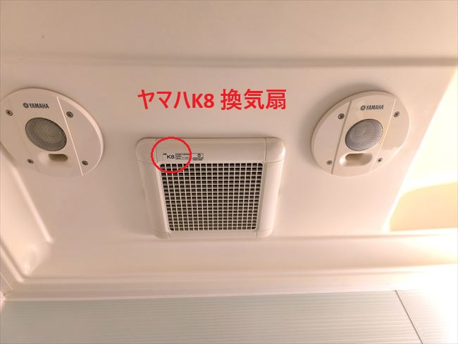 ヤマハシステムバス用換気扇K8