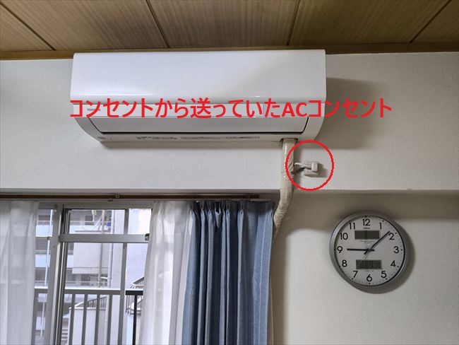 エアコン送りコンセント