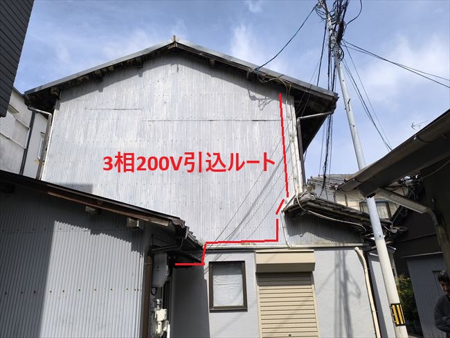 3相200V動力引込ルート