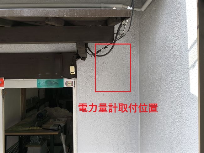 3相200V電力量計ボックス取付位置