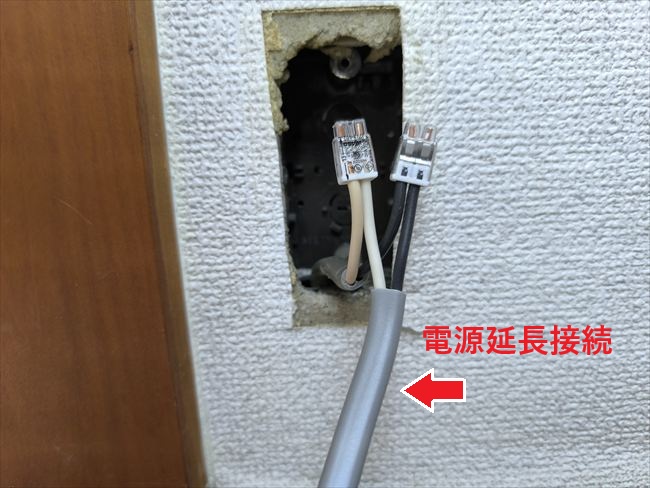 電源電線延長接続